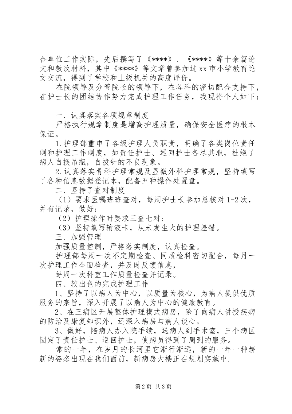 关于在职学生的自我鉴定范文_第2页