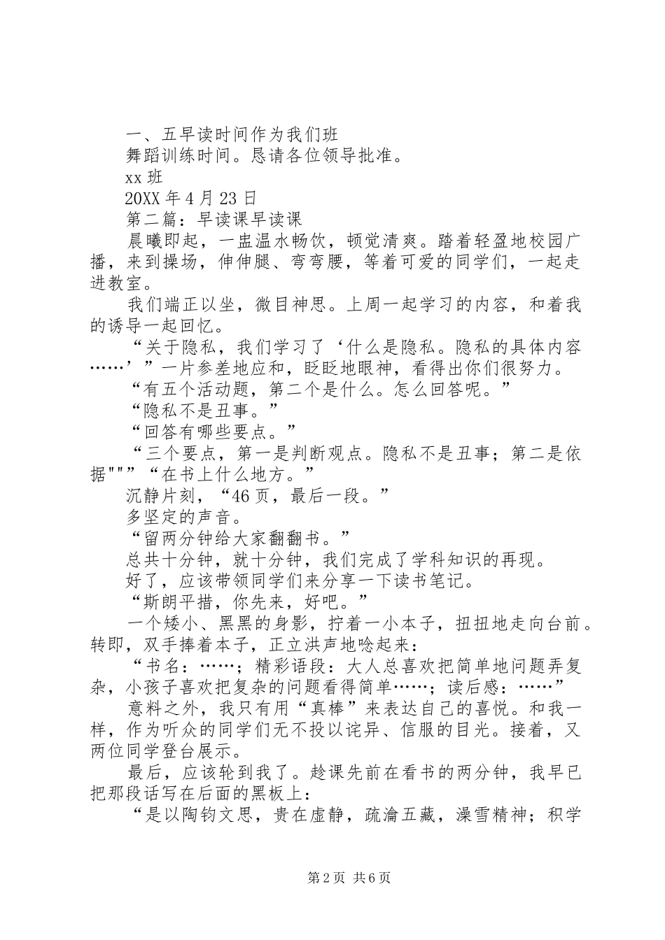 关于早读课练功申请书_第2页