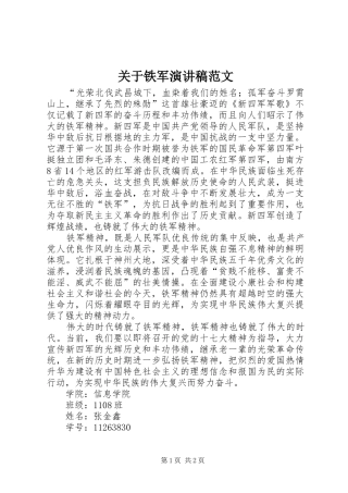 关于铁军演讲稿范文