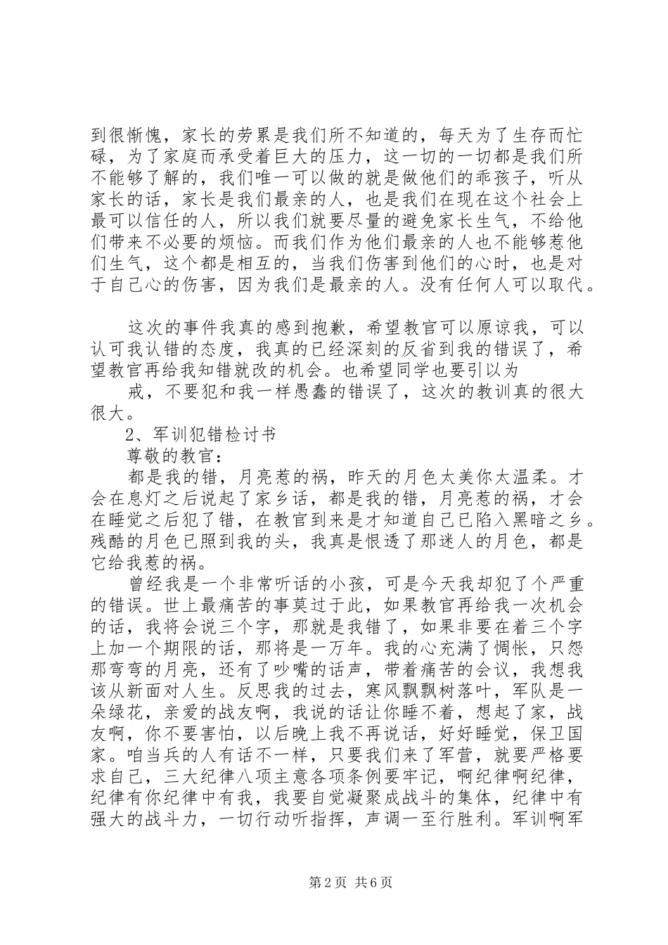 关于早训检讨书_第2页