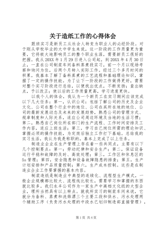 关于造纸工作的心得体会