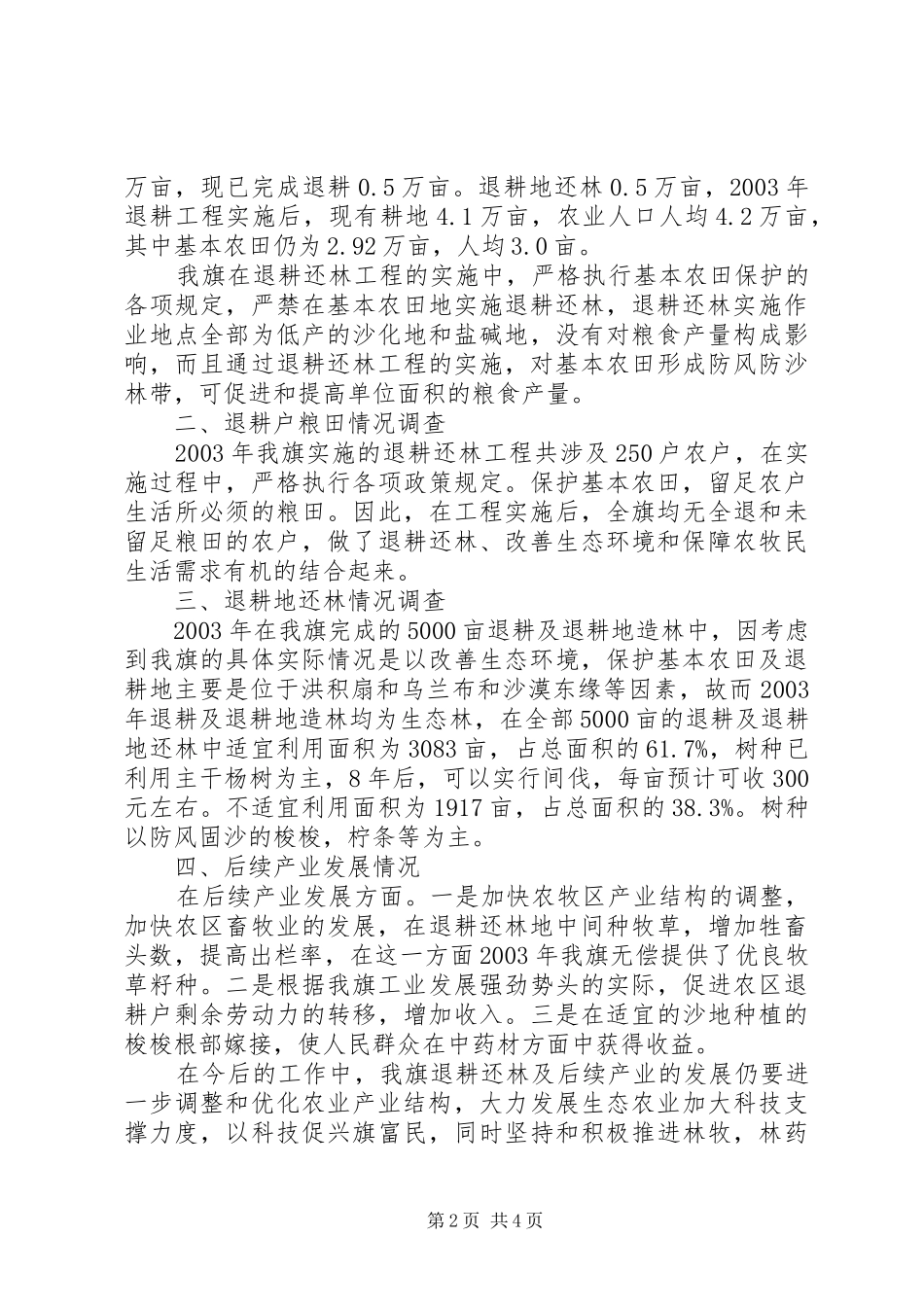 关于铁路车皮到站装卸费退还报告_第2页