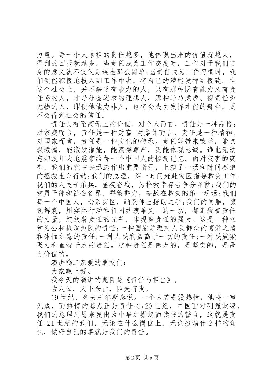 关于责任，勇担当优秀演讲稿_第2页