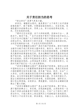 关于责任担当的思考