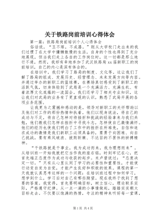 关于铁路岗前培训心得体会
