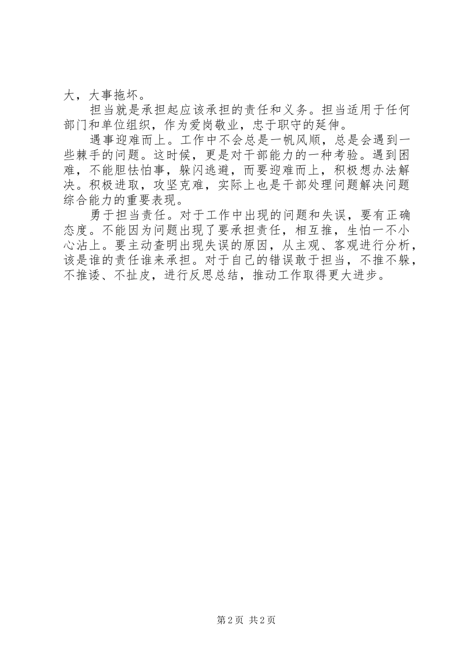 关于责任担当的学习心得_第2页