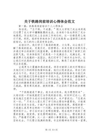 关于铁路岗前培训心得体会范文