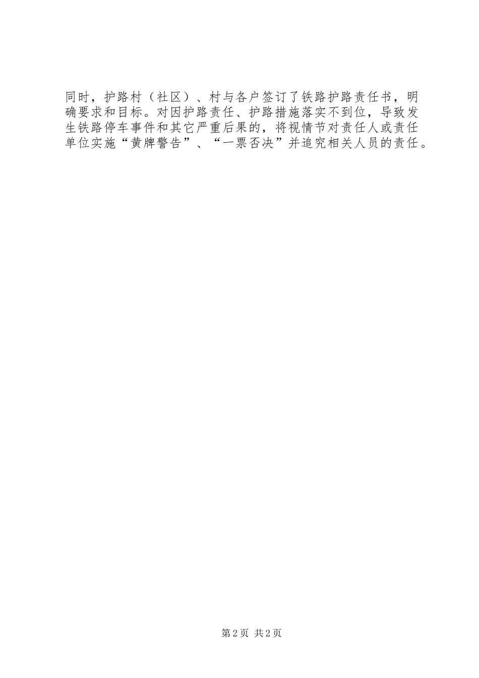 关于铁路护路防控措施的情况汇报_第2页