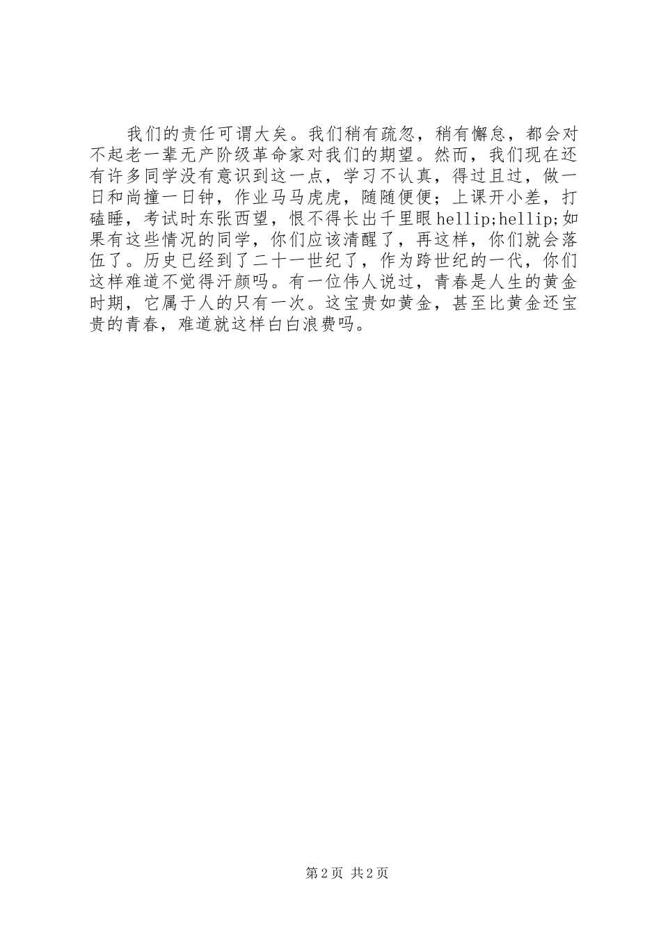 关于责任的演讲稿范文责任是走向成功的基石_第2页