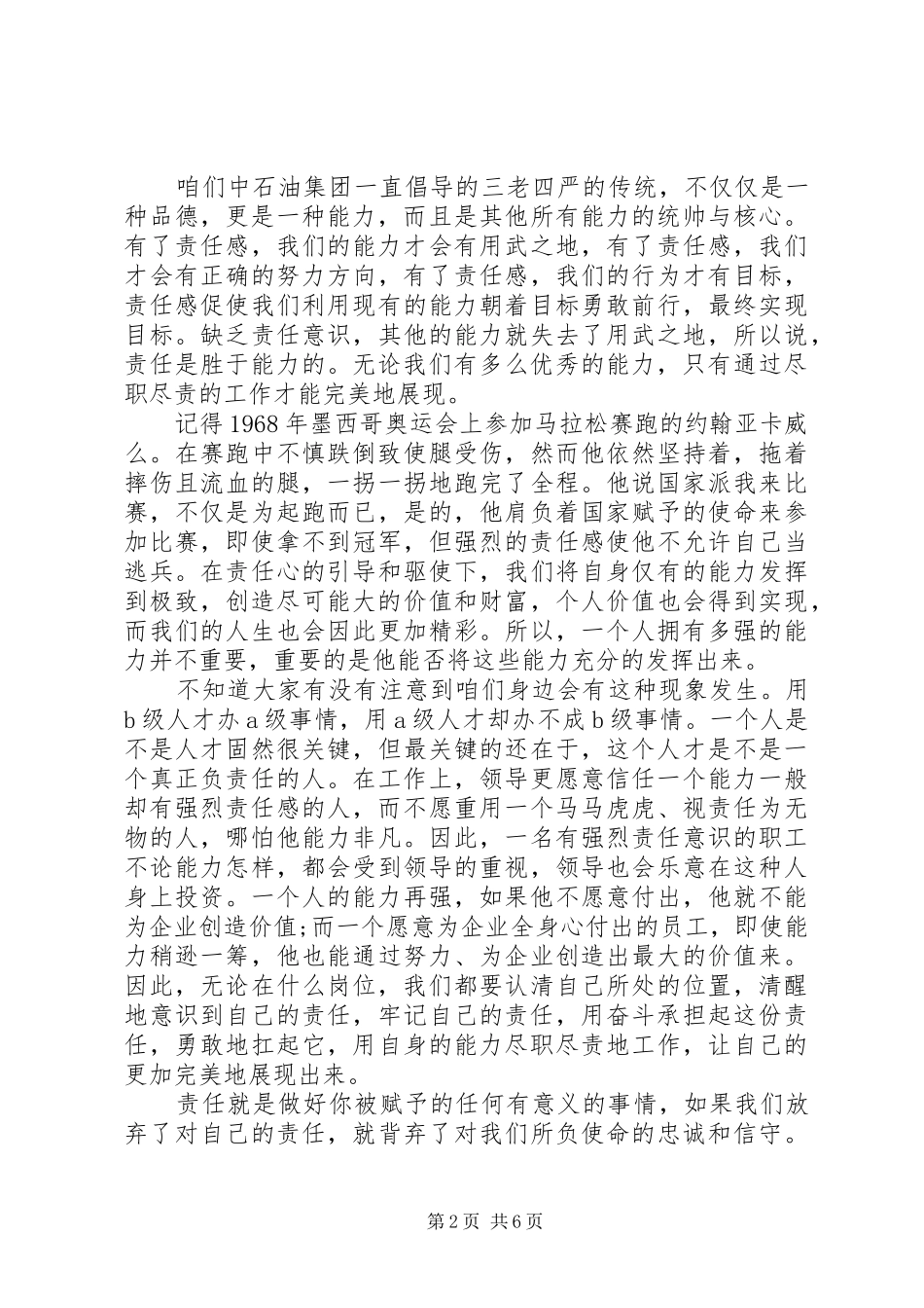 关于责任胜于能力演讲稿_第2页