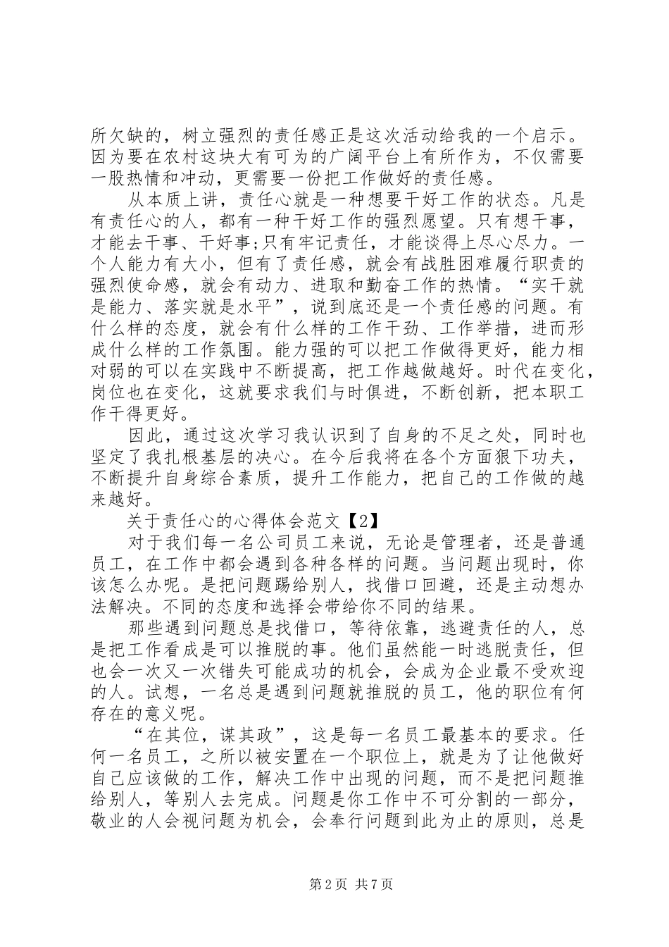 关于责任心的心得体会范文_第2页