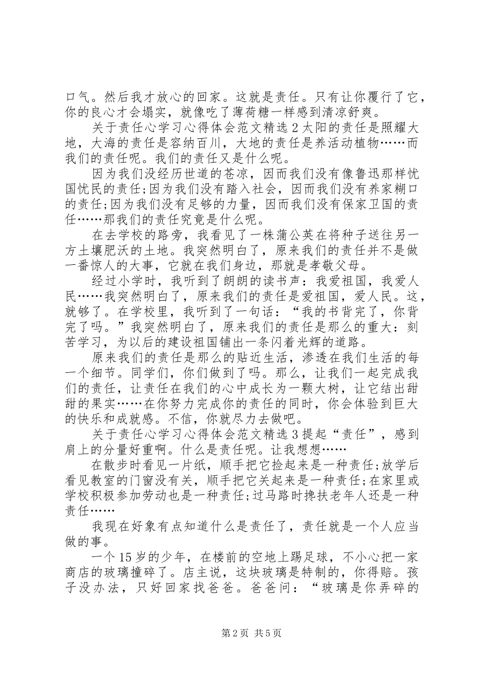 关于责任心学习心得体会多篇_第2页