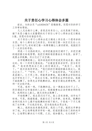 关于责任心学习心得体会多篇