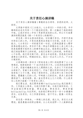 关于责任心演讲稿