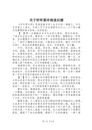 关于听听那冷雨读后感