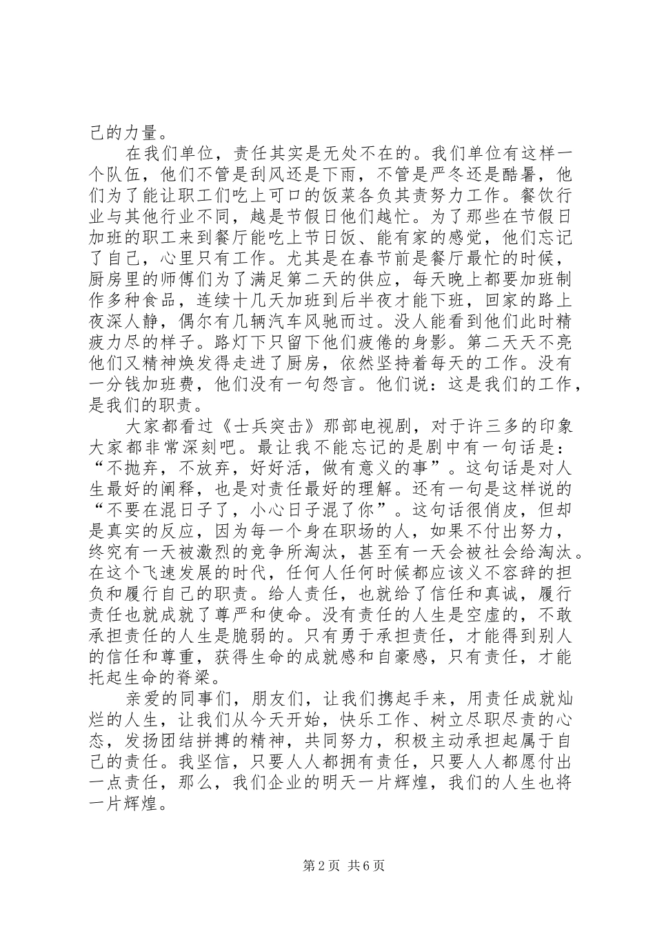 关于责任与担当专题演讲稿范文_第2页