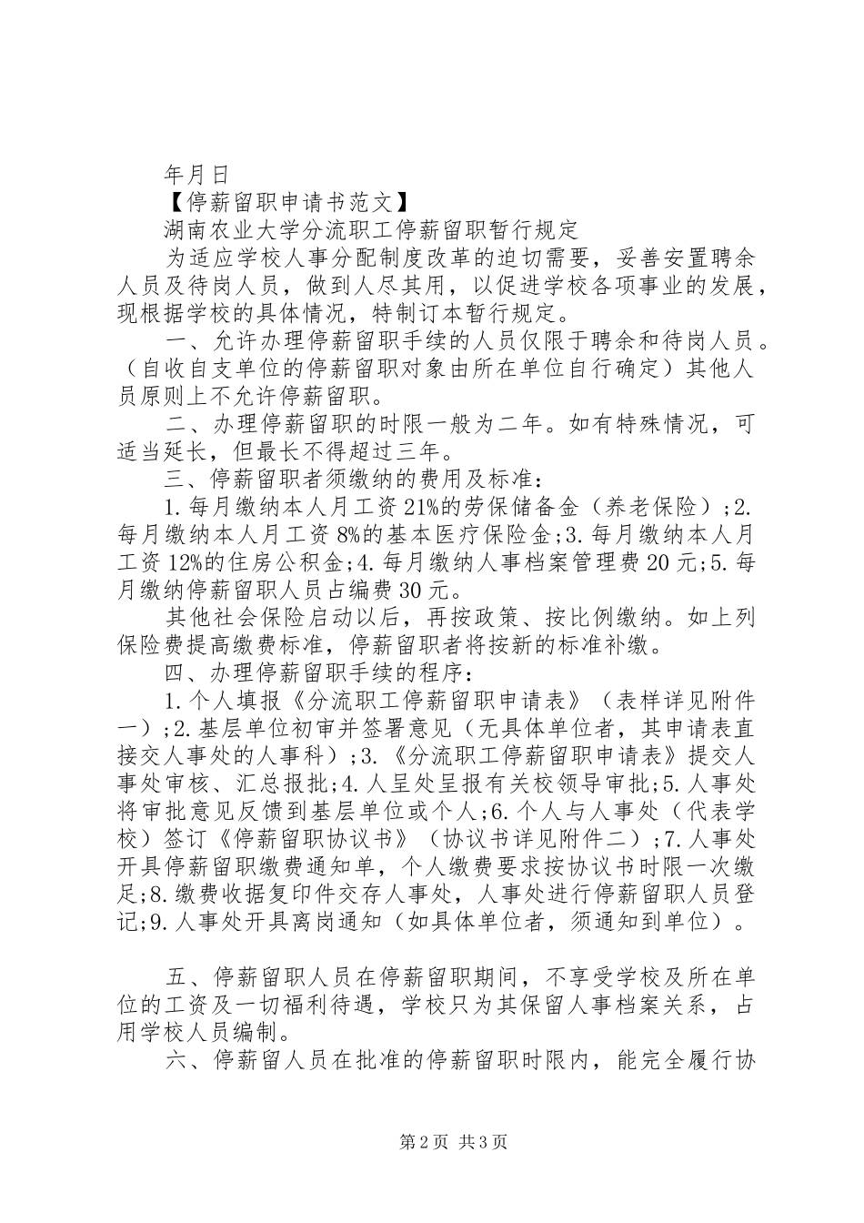 关于停薪留职申请_第2页