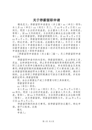 关于停薪留职申请