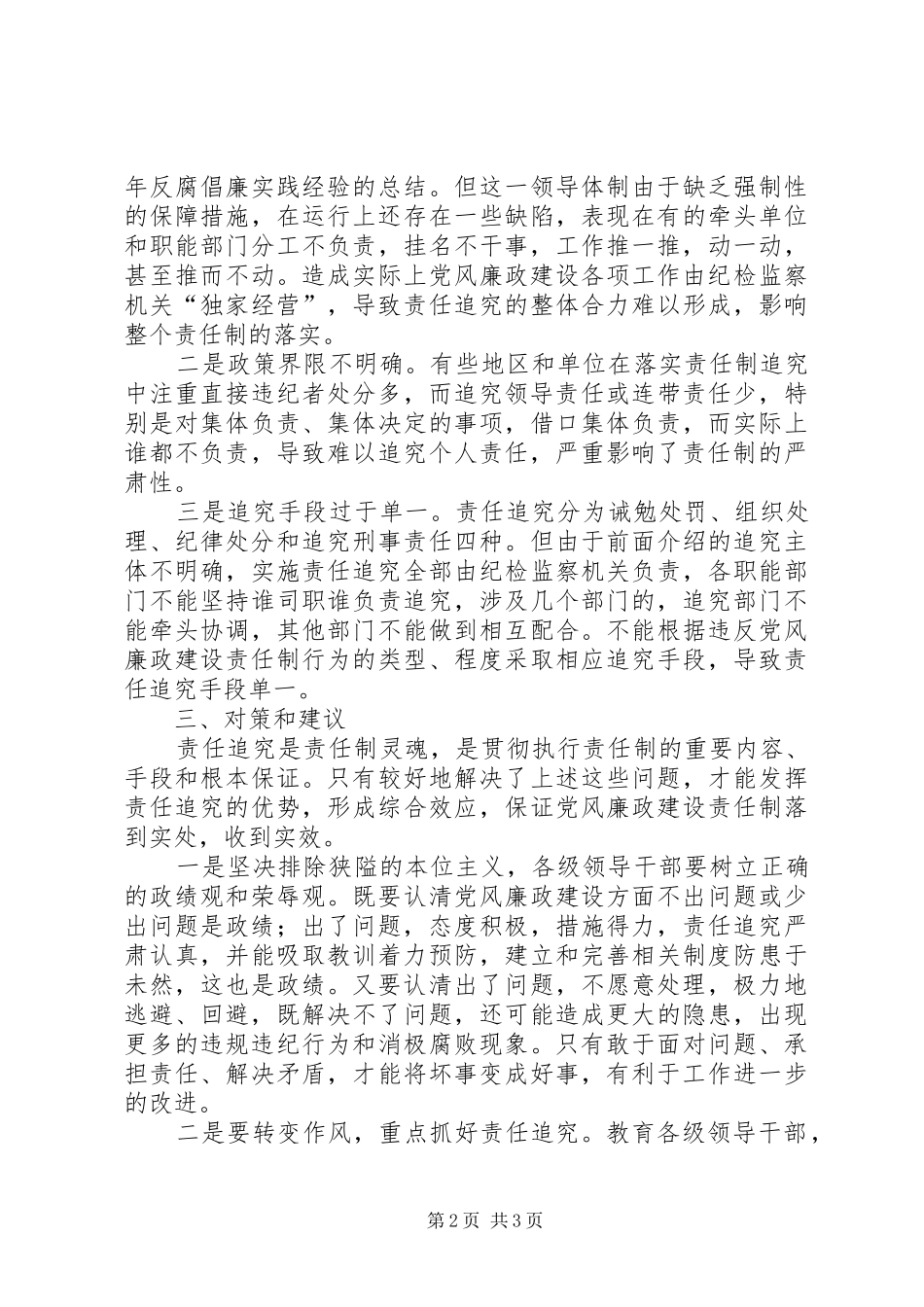 关于责任追究中存在的问题及对策的分析_第2页
