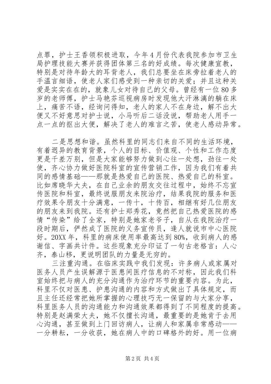 关于怎样构建和谐科室的工作总结_第2页