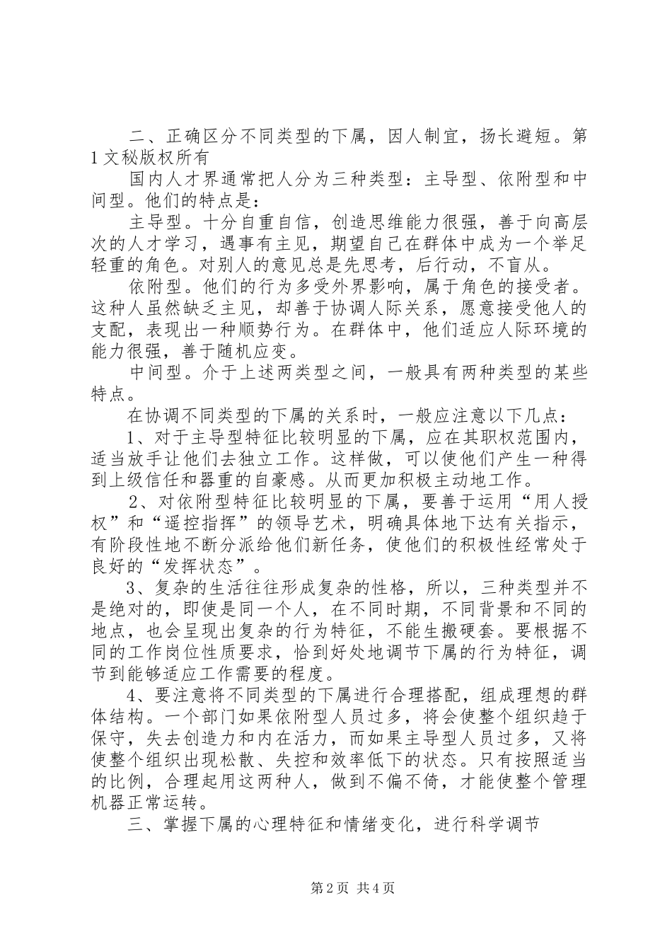 关于怎样协调与下级的关系的几点思考_第2页