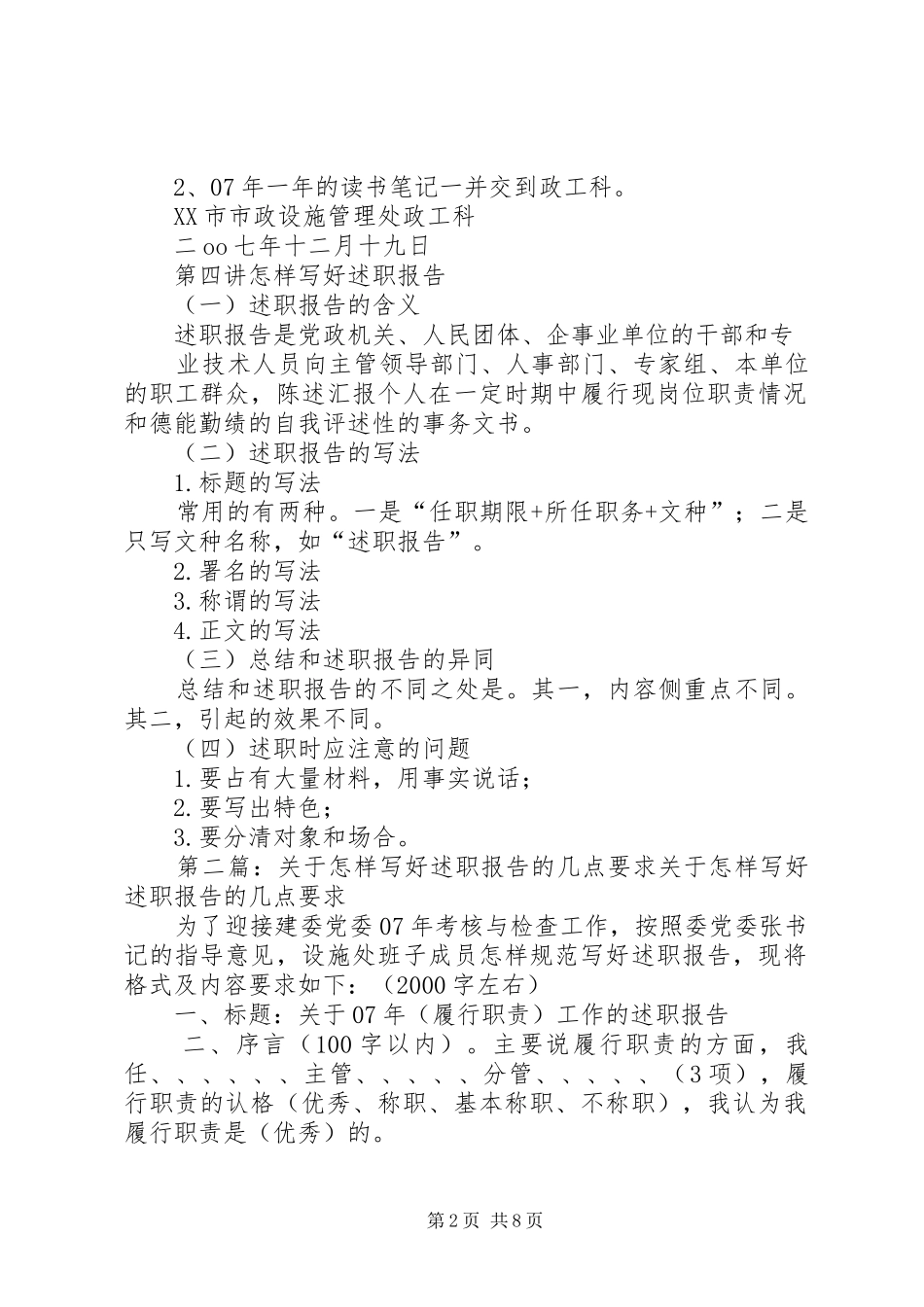 关于怎样写好述职报告的几点要求_第2页