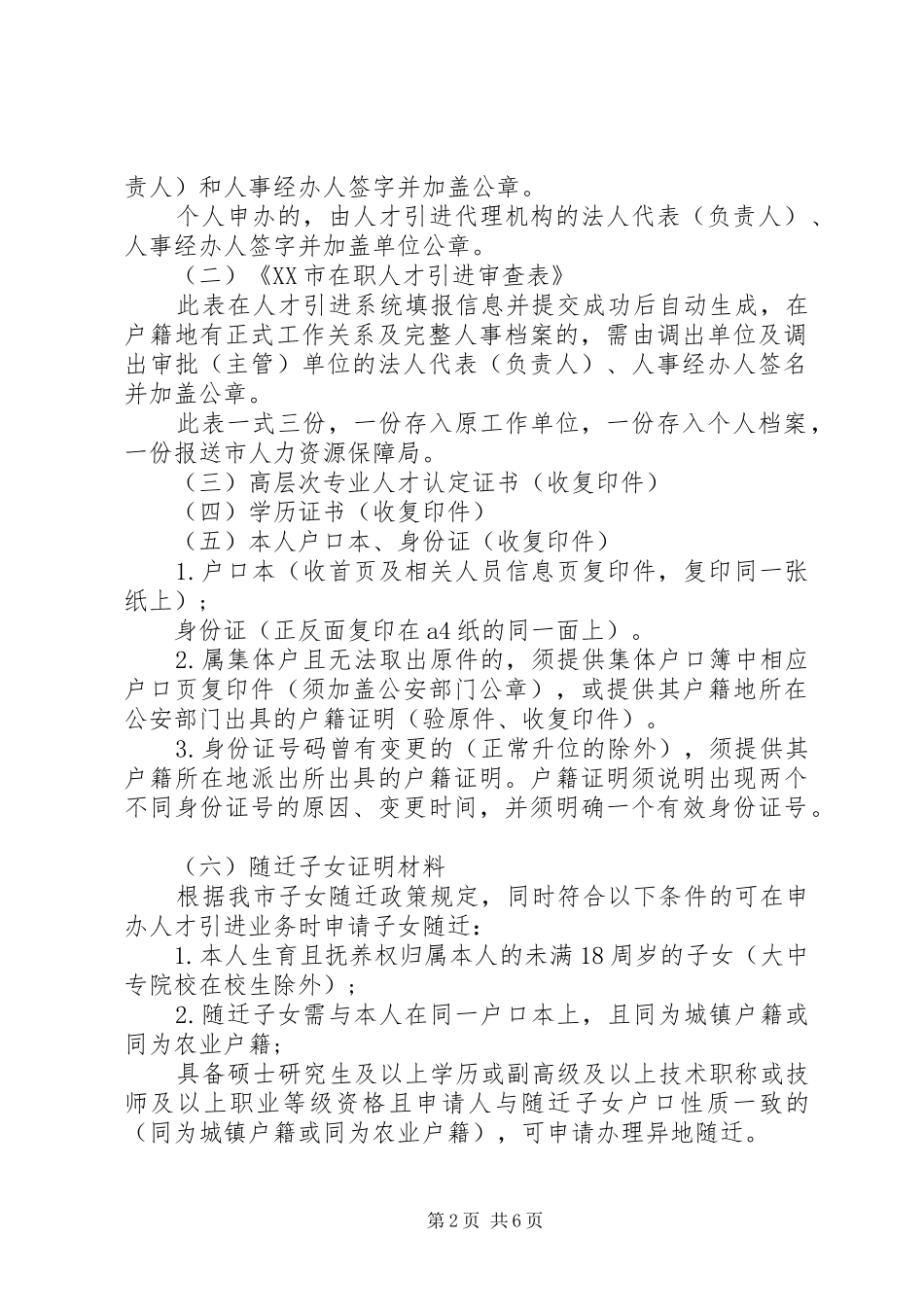 关于通过绿色通道引进专业人才的申请报告_第2页