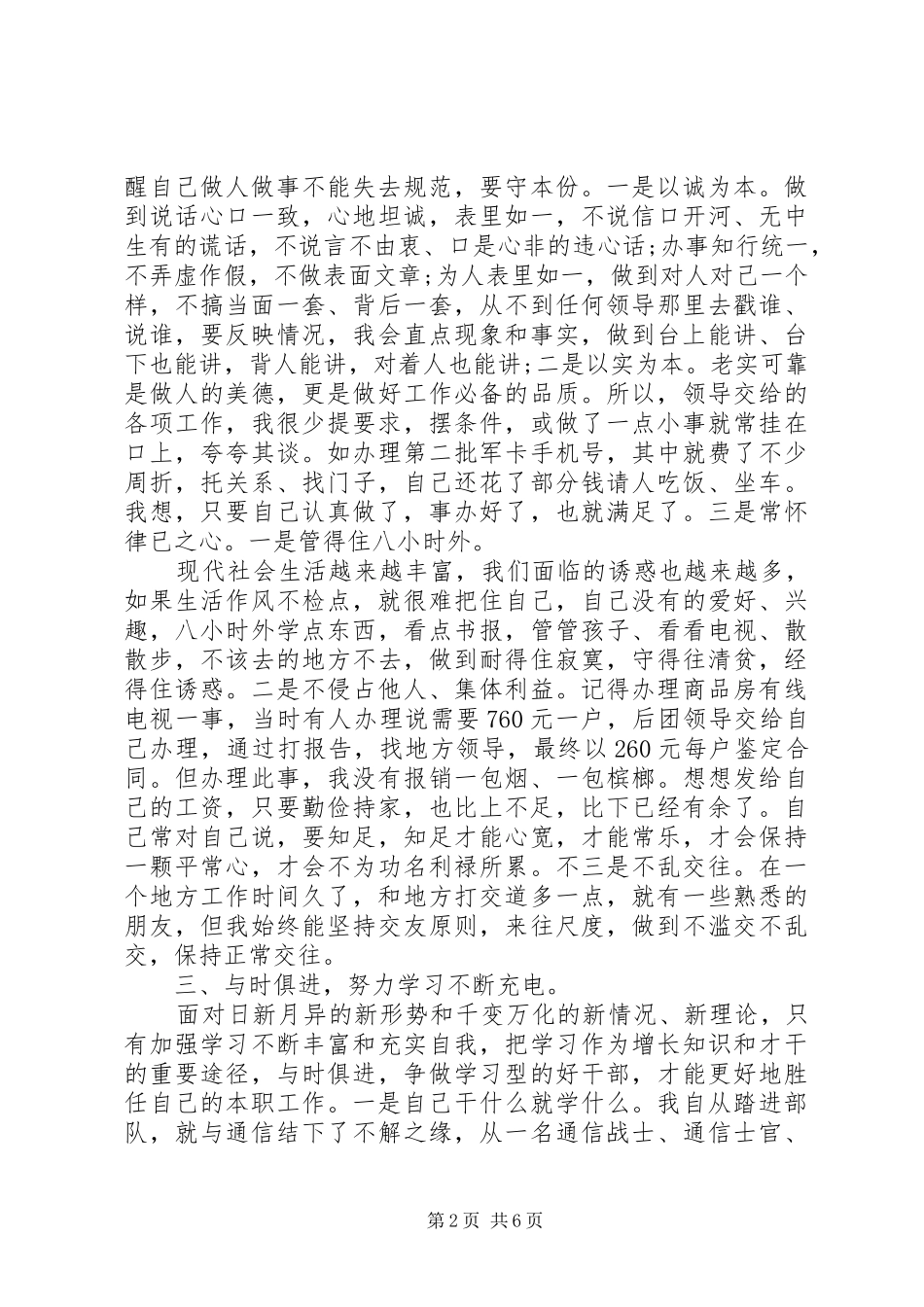 关于通信兵述职报告_第2页