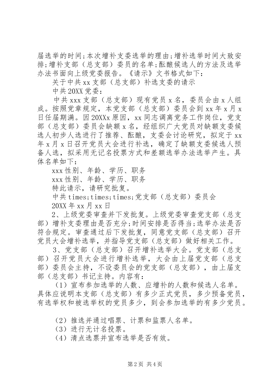 关于增补支部委员的请示_第2页