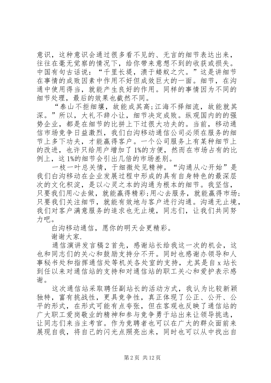 关于通信演讲讲话稿_第2页