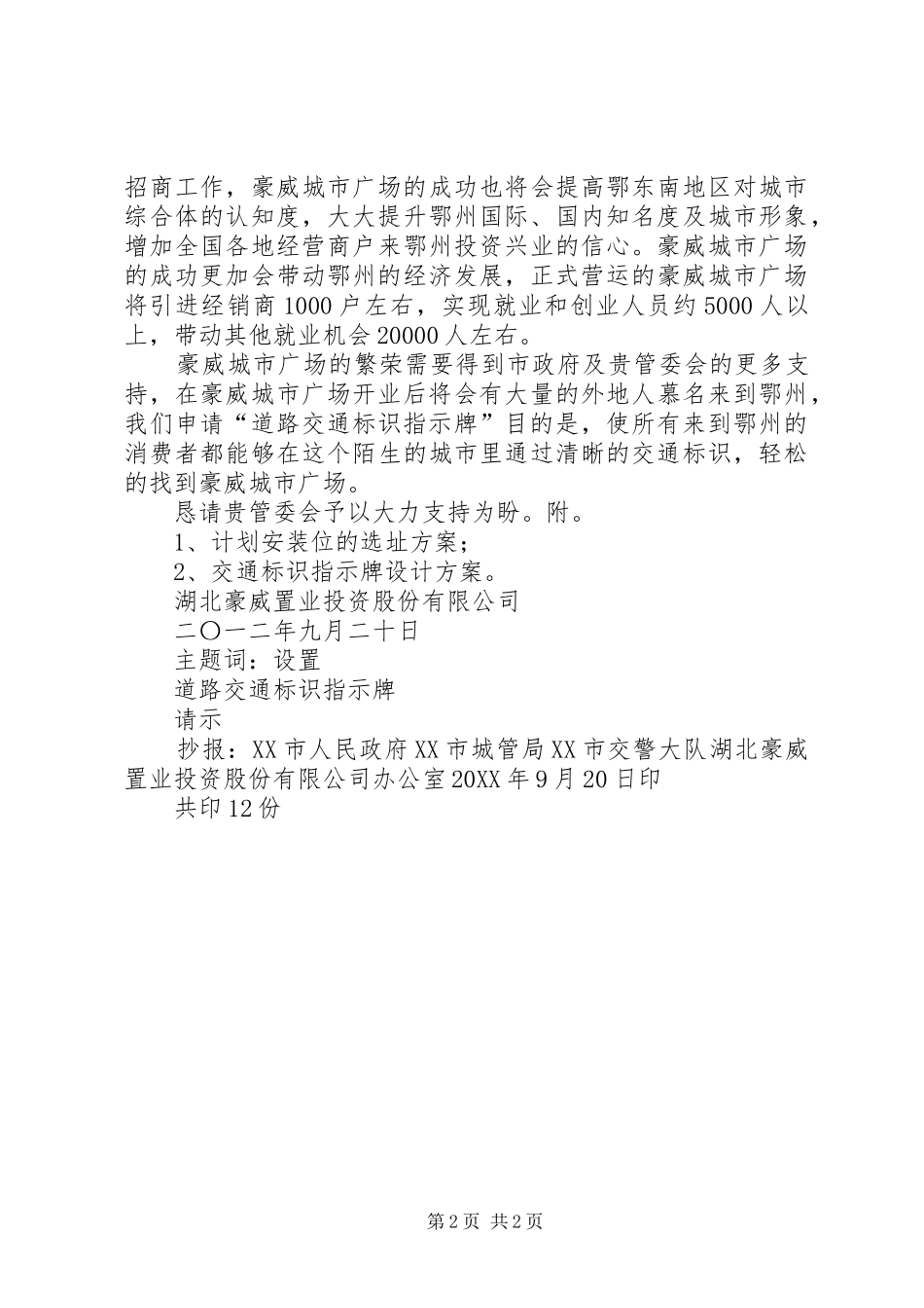 关于增加鳌山圣境景区交通导览指示牌的请示_第2页