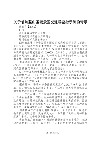 关于增加鳌山圣境景区交通导览指示牌的请示
