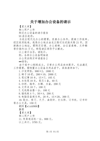 关于增加办公设备的请示
