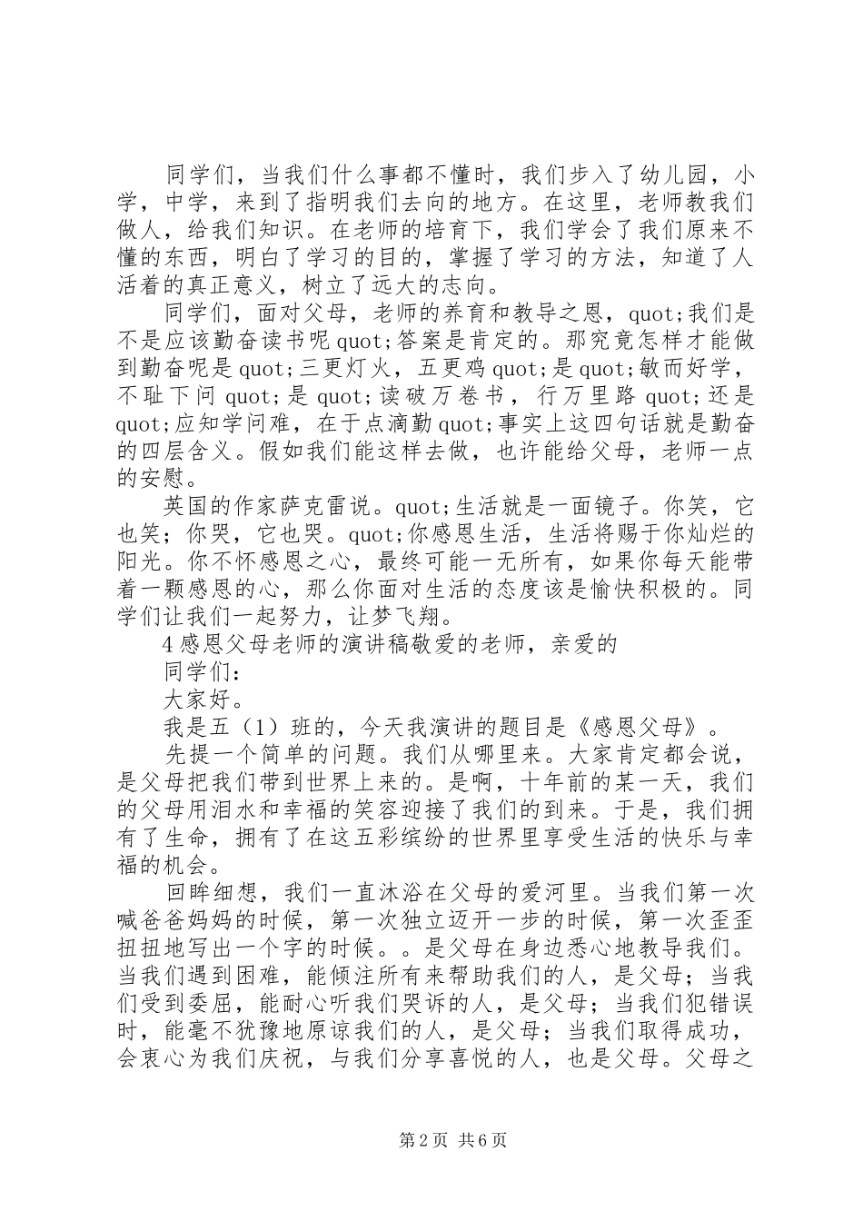 关于通信站站长竞聘演讲稿_第2页