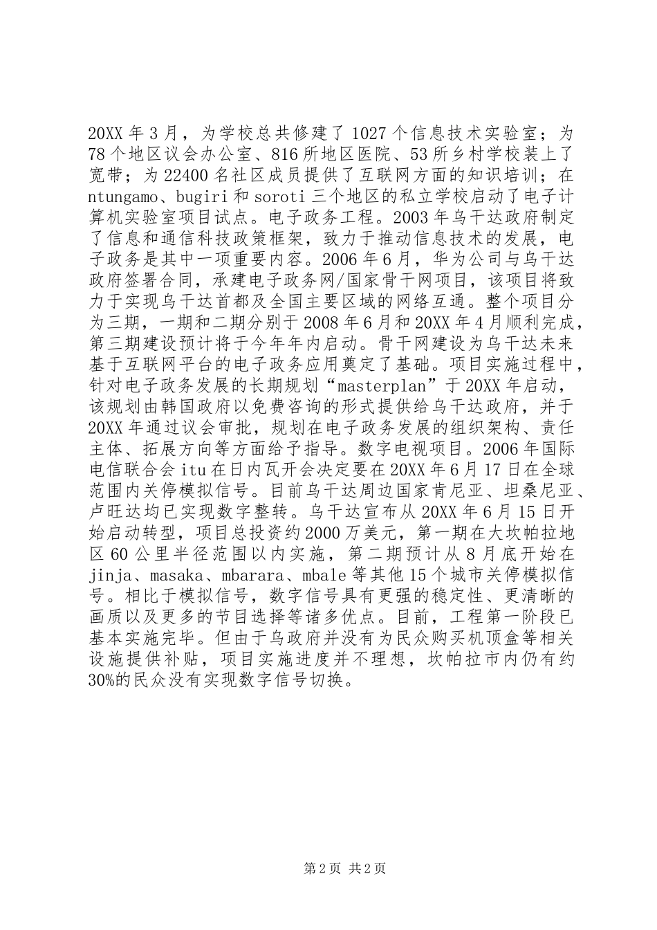 关于通讯行业调研报告_第2页