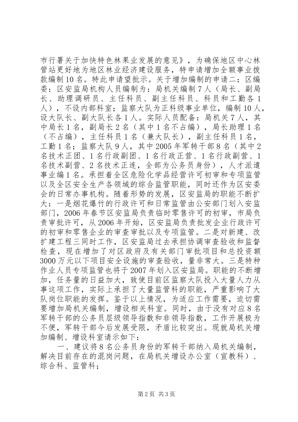 关于增加编制的申请_第2页