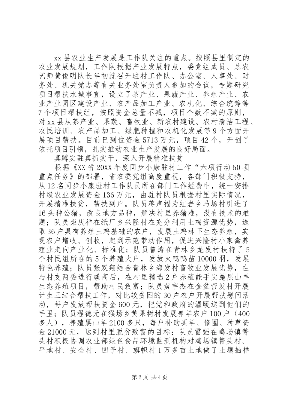 关于同步小康驻水城工作队典型材料_第2页