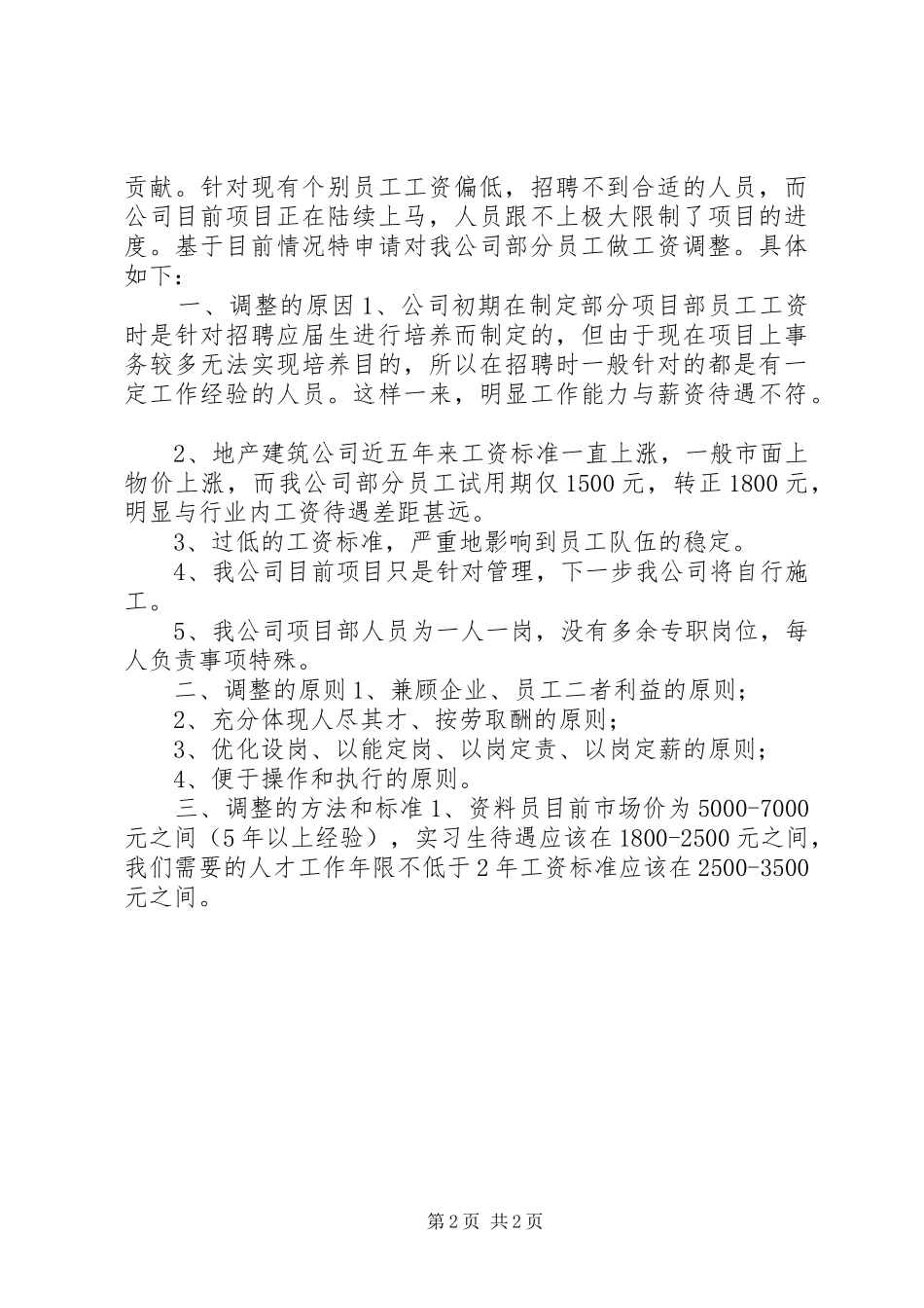 关于增加工资的请示_第2页