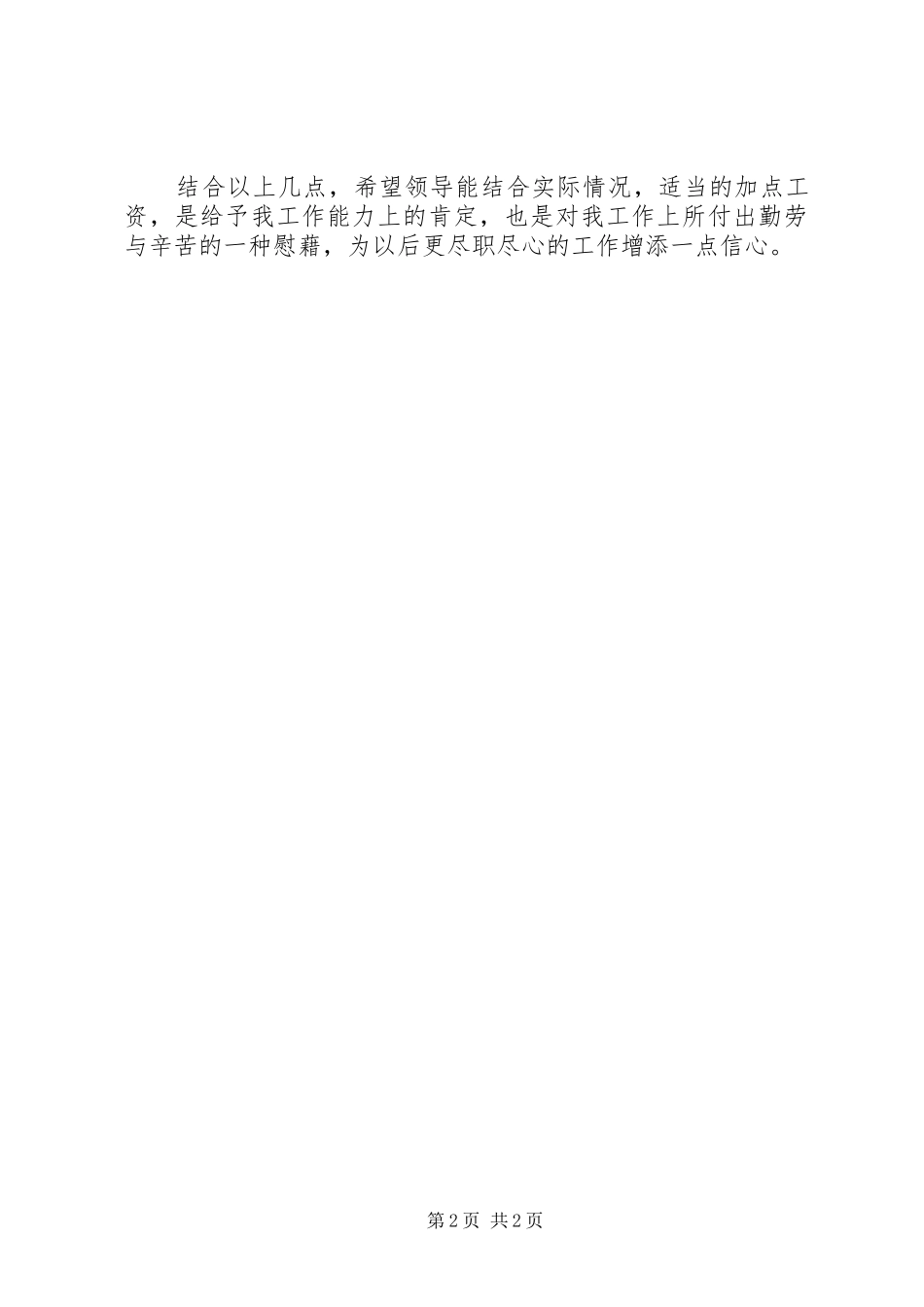 关于增加工资的申请书_第2页