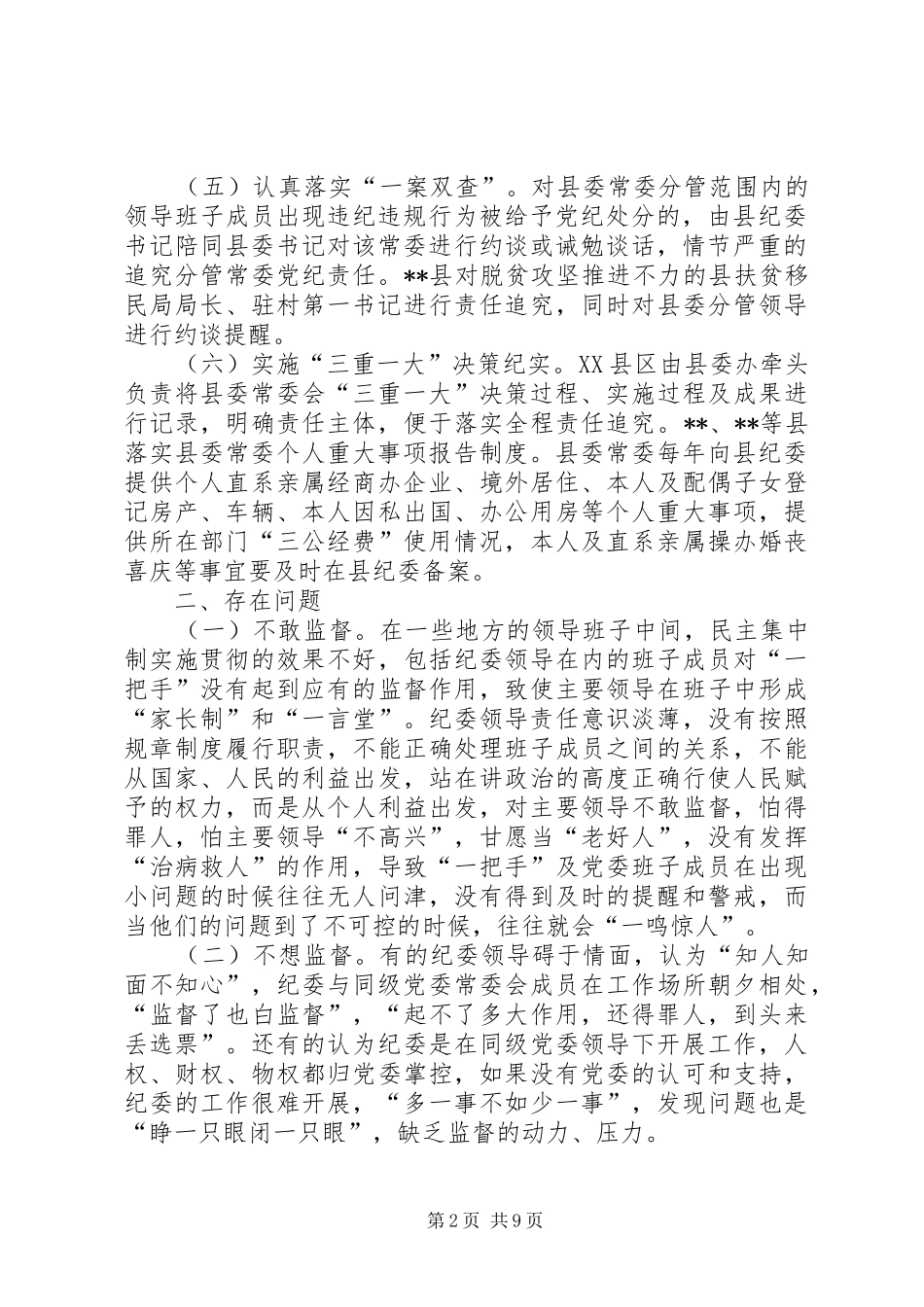 关于同级监督的思考文章三篇_第2页