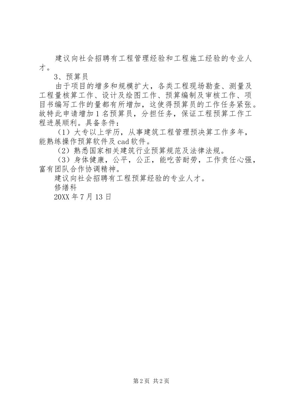 关于增加工作人员的请示_第2页