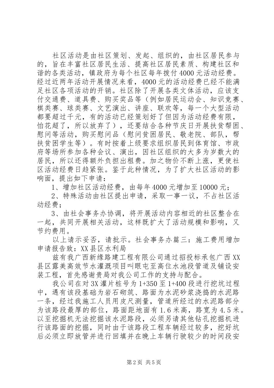 关于增加活动经费的申请_第2页