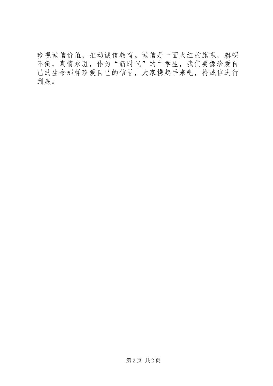 关于同学的诚信倡议书_第2页