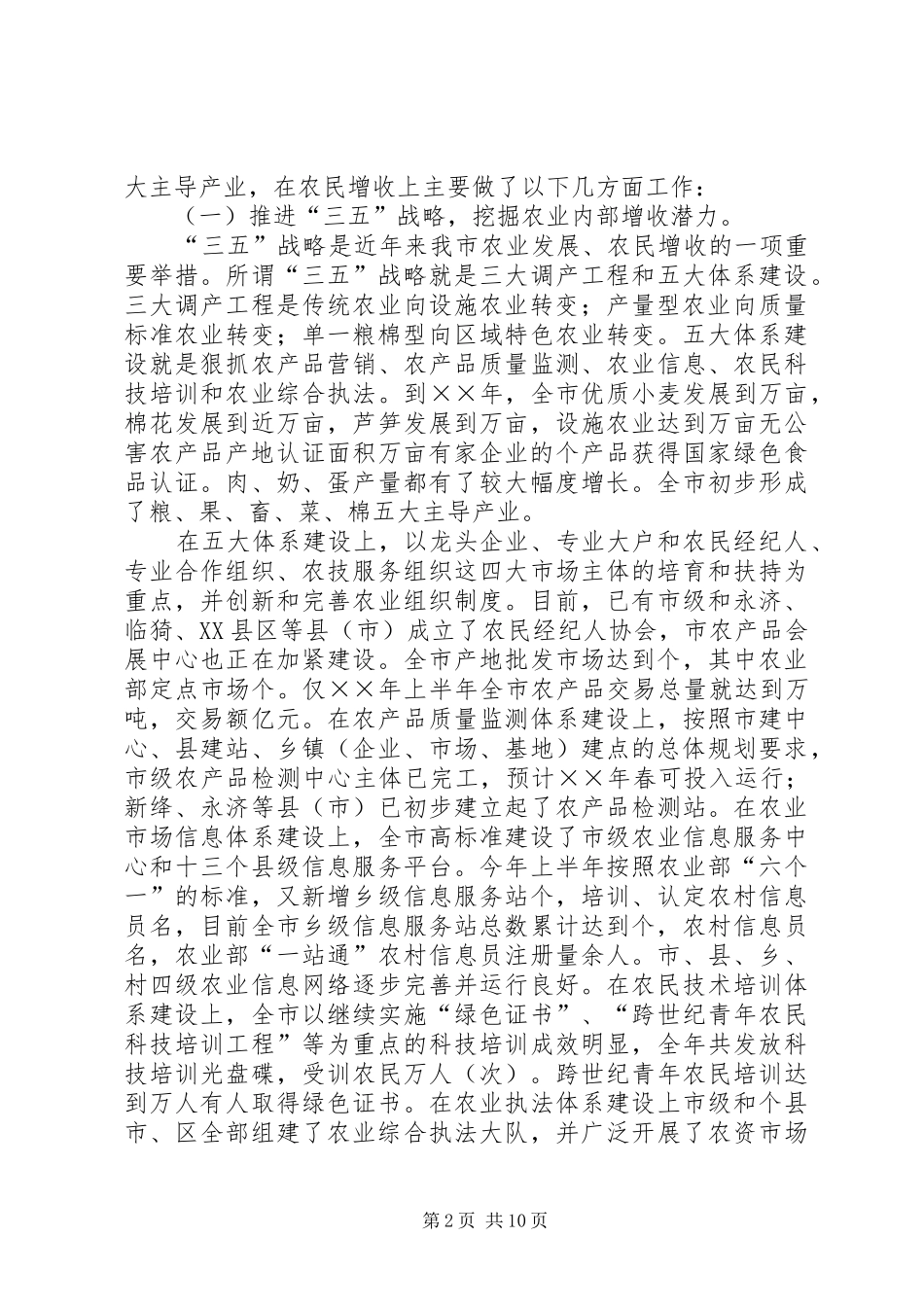 关于增加农民收入减轻农民负担情况报告_第2页