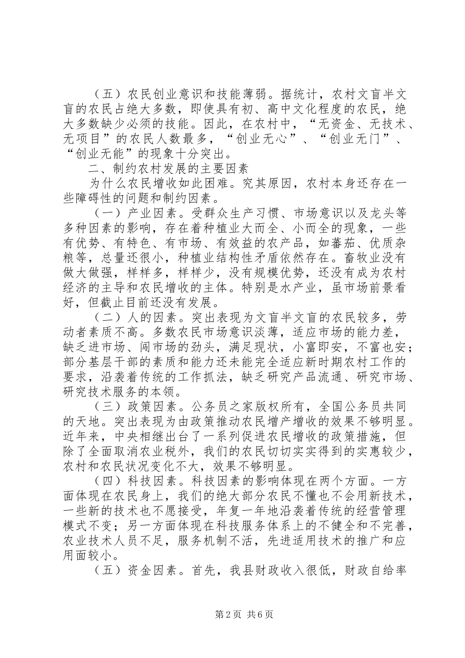 关于增加农民收入问题的调研报告_第2页