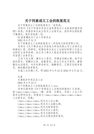 关于同意成立工会的批复范文