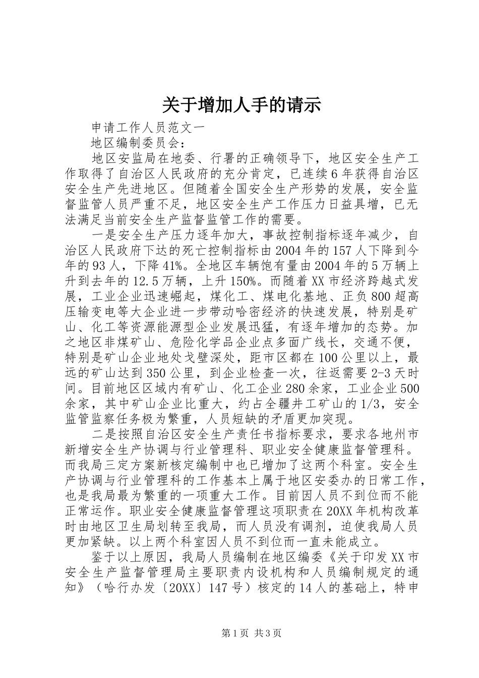 关于增加人手的请示_第1页