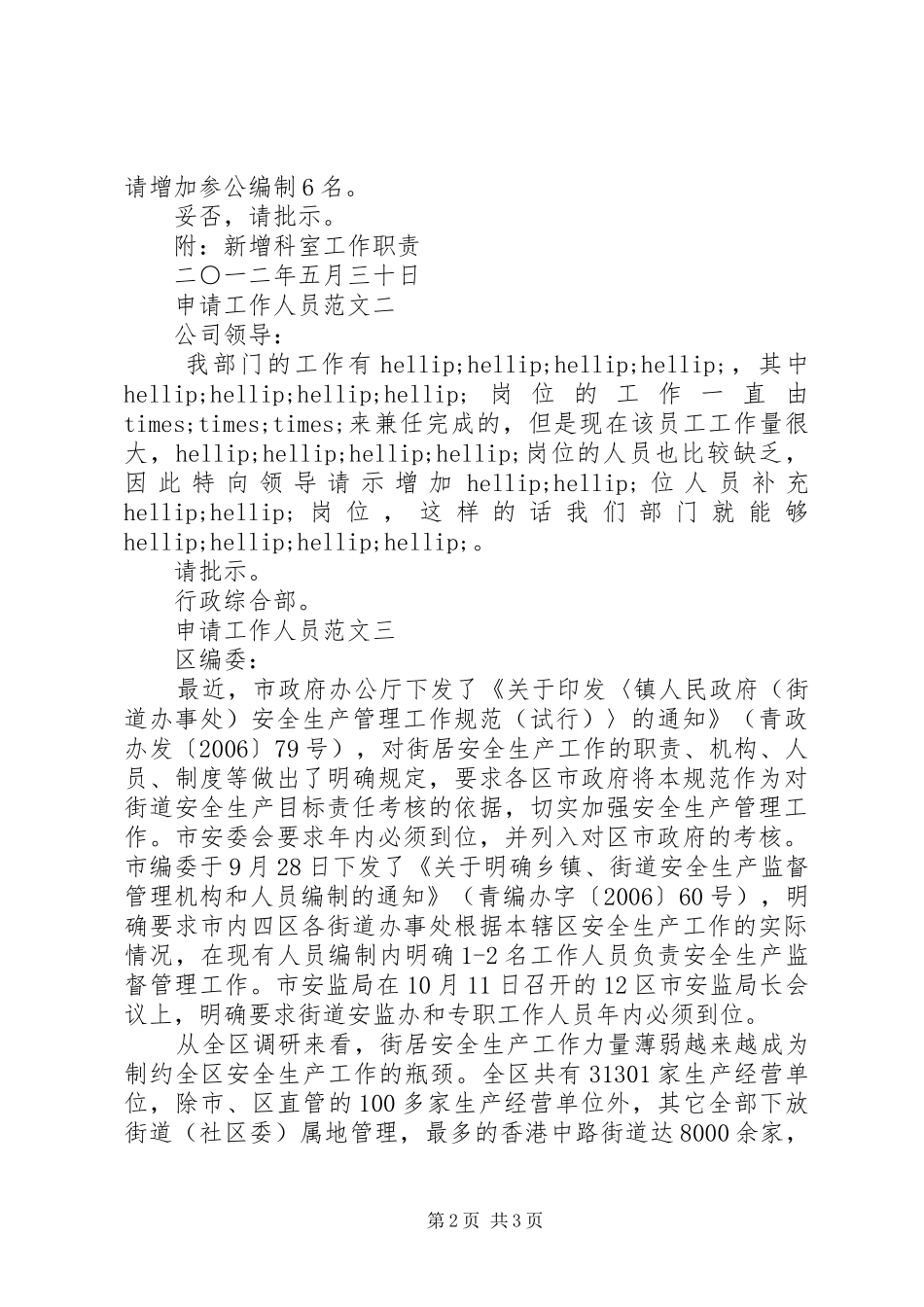 关于增加人手的请示_第2页