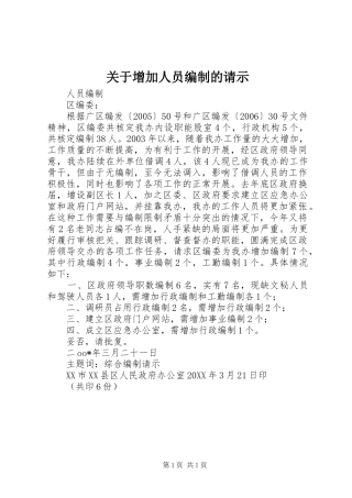 关于增加人员编制的请示