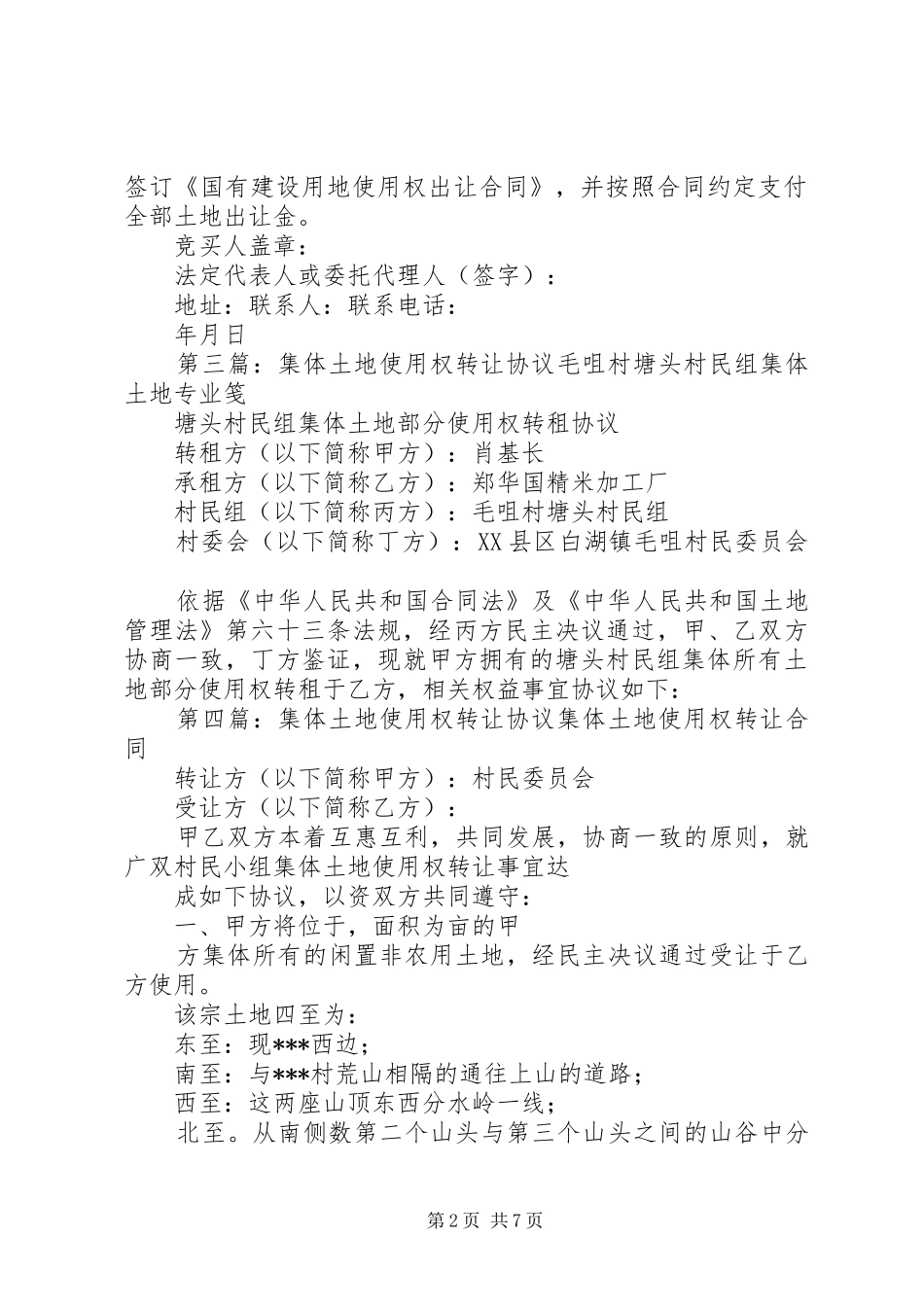 关于同意退回集体土地使用权的承诺书_第2页